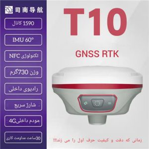 جی پی اس کامناو , جی پی اس T10 کامناو
